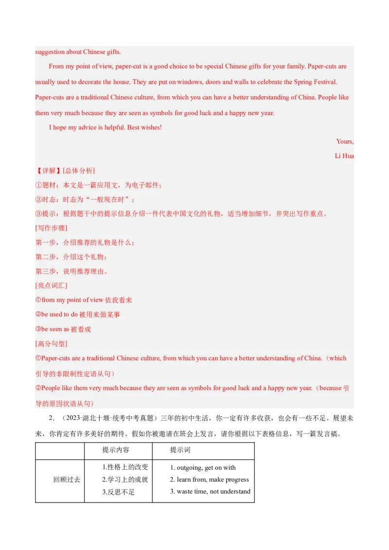 Unit10I&rsquo;vehadthisbikeforthreeyears.-（人教版）（教师版）_新人教八下资料包_00、更新资料3月16日_单元写作深度指导-V34_2024版