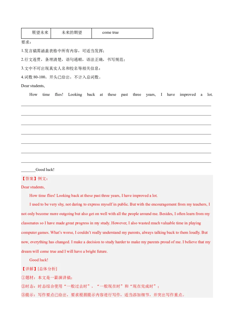 Unit10I&rsquo;vehadthisbikeforthreeyears.-（人教版）（教师版）_新人教八下资料包_00、更新资料3月16日_单元写作深度指导-V34_2024版