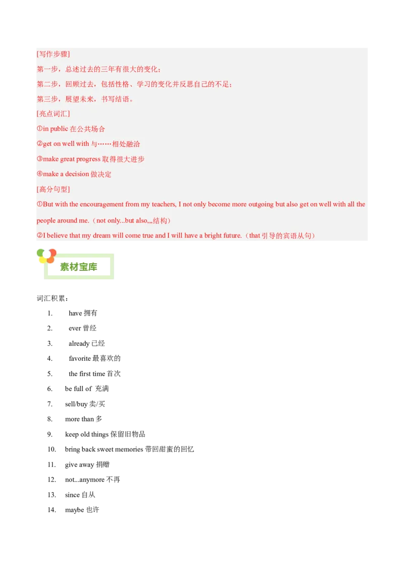 Unit10I&rsquo;vehadthisbikeforthreeyears.-（人教版）（教师版）_新人教八下资料包_00、更新资料3月16日_单元写作深度指导-V34_2024版