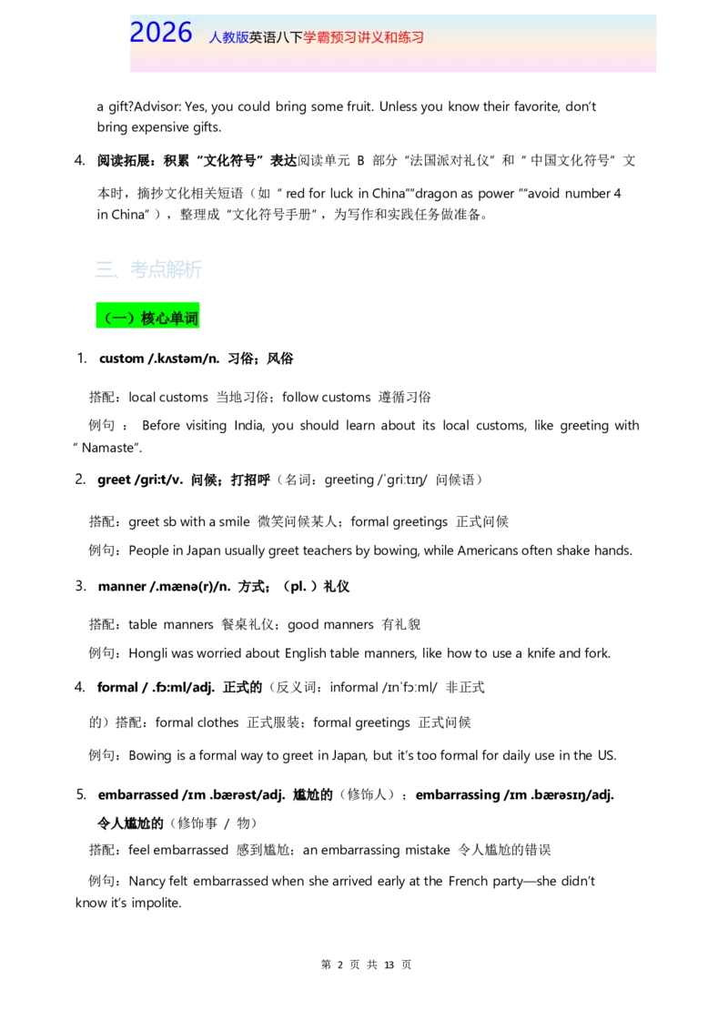 2026人教英语八下讲义和练习Unit6_新人教八下资料包_16讲义与同步练习带答案（全）