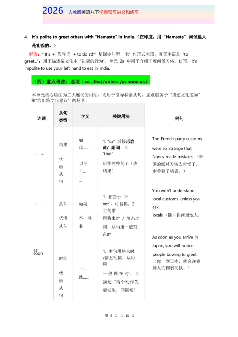 2026人教英语八下讲义和练习Unit6_新人教八下资料包_16讲义与同步练习带答案（全）