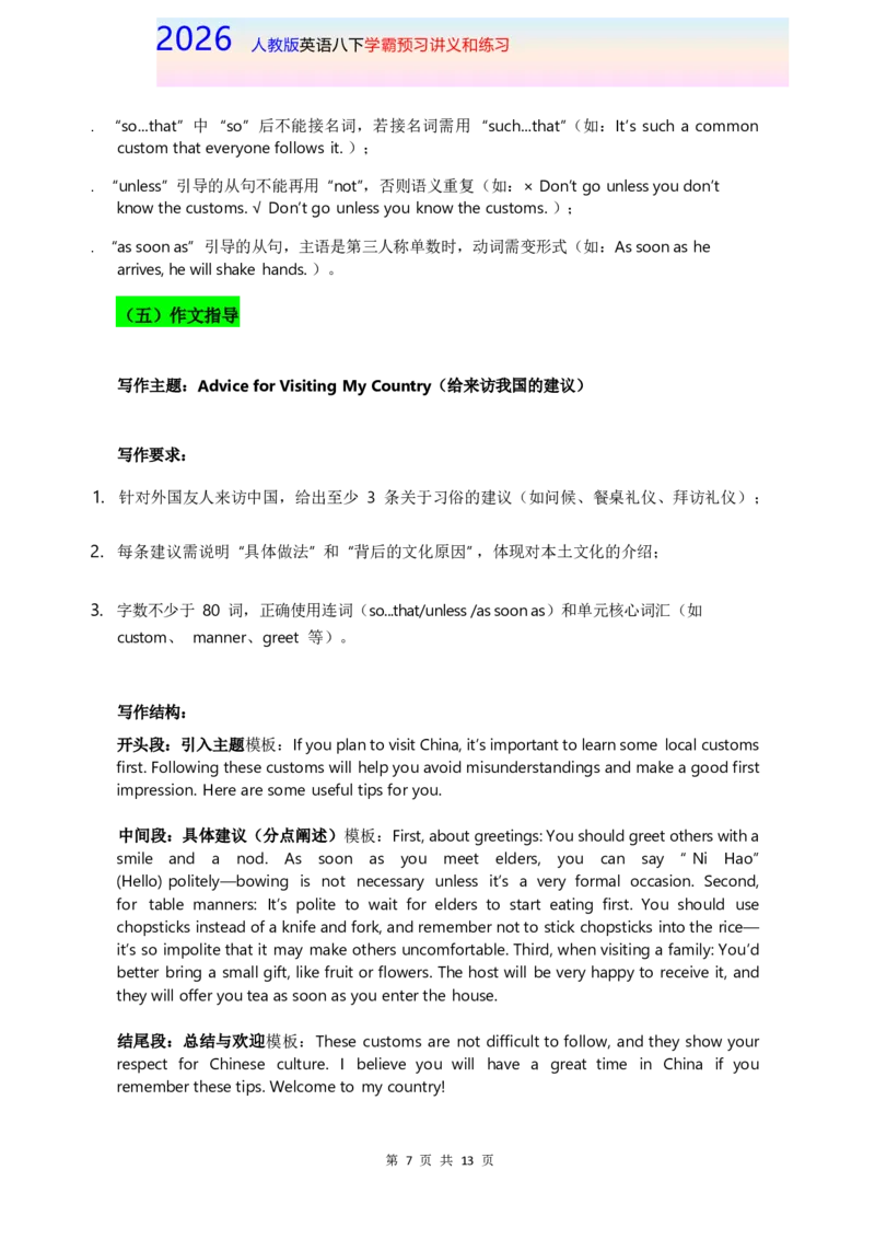 2026人教英语八下讲义和练习Unit6_新人教八下资料包_16讲义与同步练习带答案（全）
