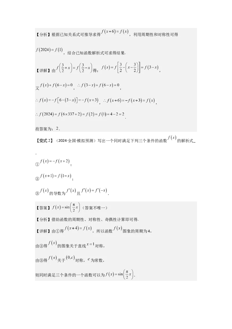 培优点01函数性质的综合应用（4种核心题型+基础保分练+综合提升练+拓展冲刺练）解析版_2.2025数学总复习_2025年新高考资料_一轮复习_2025年高考数学一轮复习核心题型讲与练（完结）