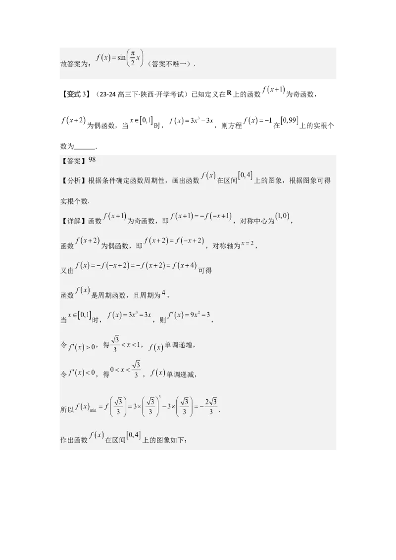 培优点01函数性质的综合应用（4种核心题型+基础保分练+综合提升练+拓展冲刺练）解析版_2.2025数学总复习_2025年新高考资料_一轮复习_2025年高考数学一轮复习核心题型讲与练（完结）