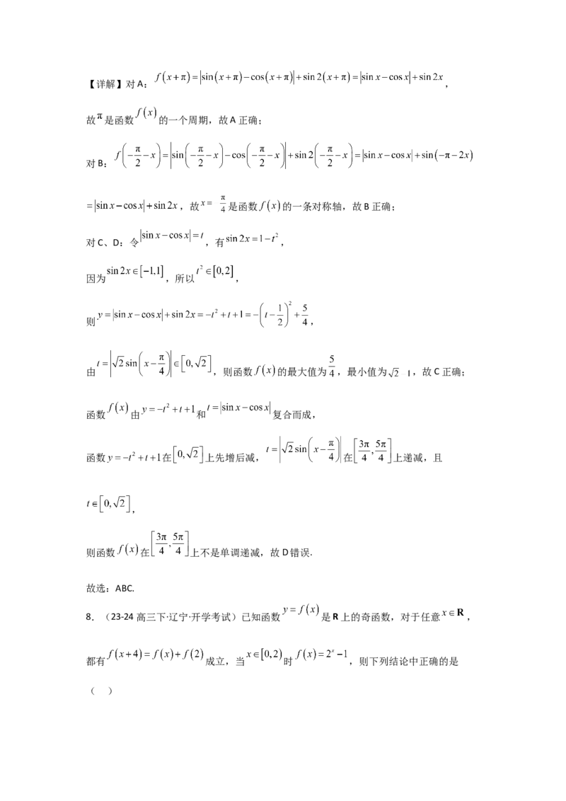培优点01函数性质的综合应用（4种核心题型+基础保分练+综合提升练+拓展冲刺练）解析版_2.2025数学总复习_2025年新高考资料_一轮复习_2025年高考数学一轮复习核心题型讲与练（完结）