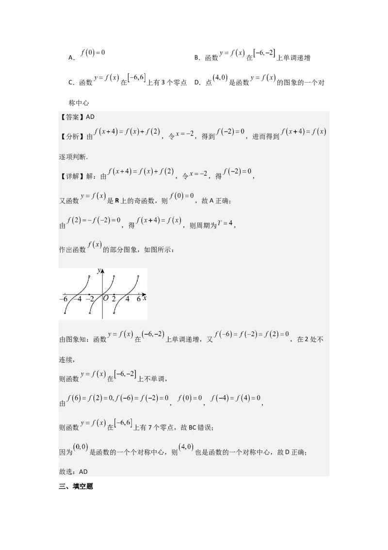培优点01函数性质的综合应用（4种核心题型+基础保分练+综合提升练+拓展冲刺练）解析版_2.2025数学总复习_2025年新高考资料_一轮复习_2025年高考数学一轮复习核心题型讲与练（完结）