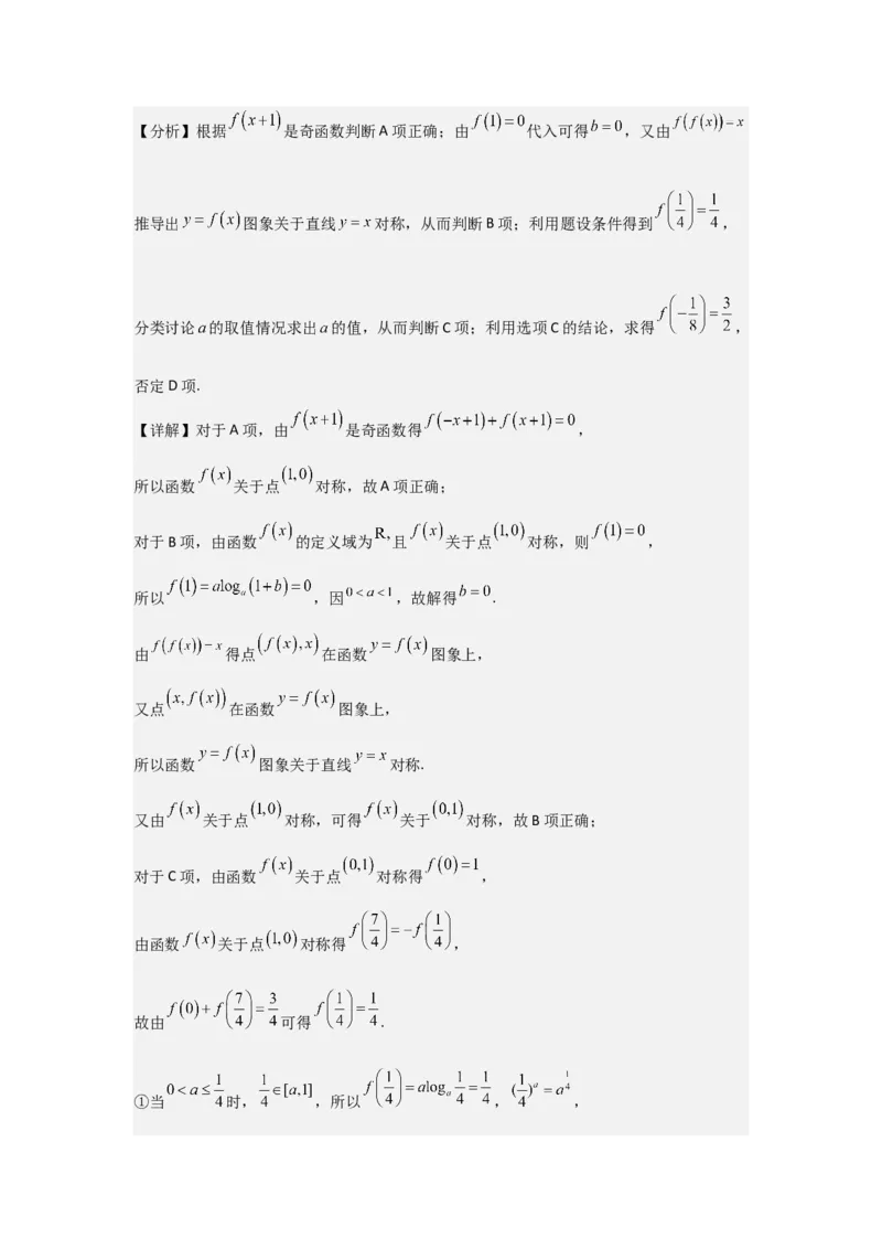 培优点01函数性质的综合应用（4种核心题型+基础保分练+综合提升练+拓展冲刺练）解析版_2.2025数学总复习_2025年新高考资料_一轮复习_2025年高考数学一轮复习核心题型讲与练（完结）
