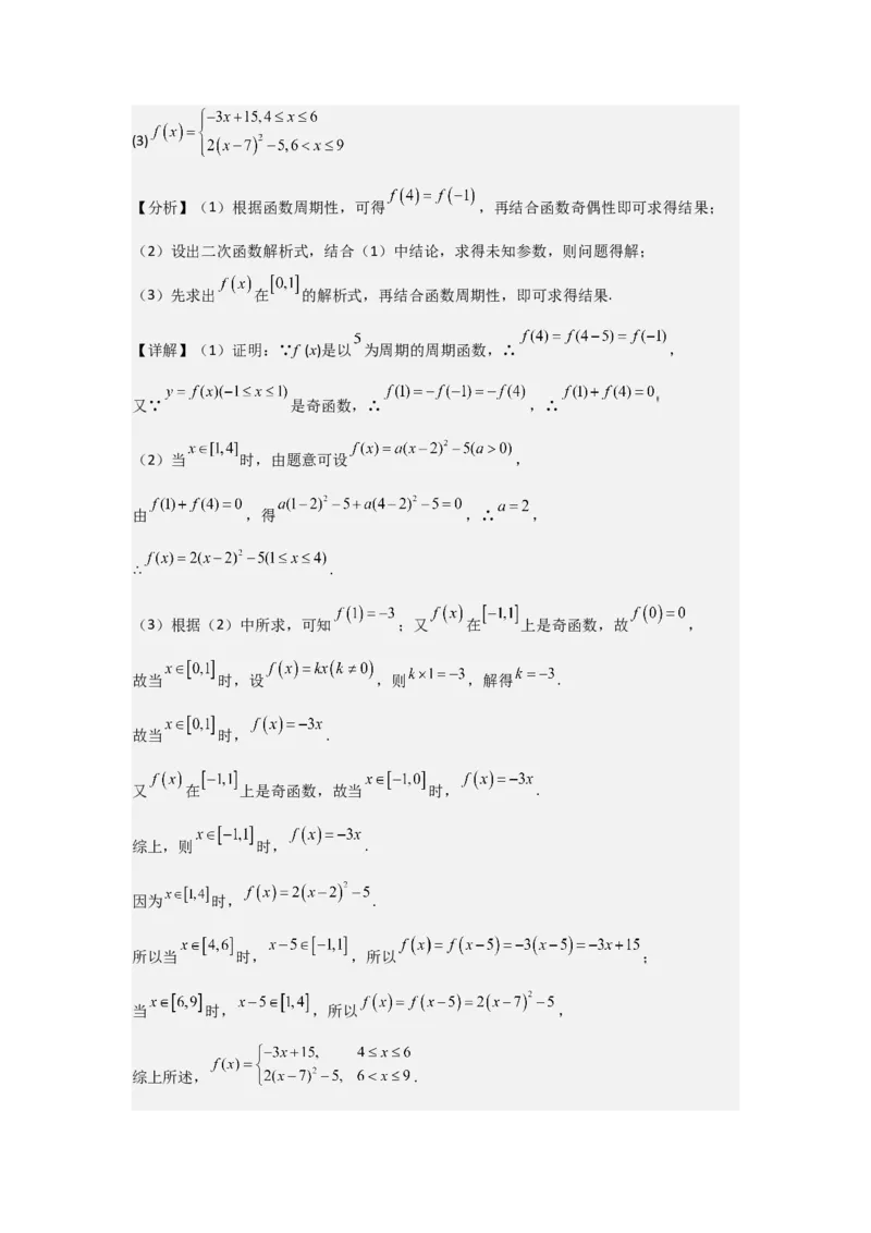 培优点01函数性质的综合应用（4种核心题型+基础保分练+综合提升练+拓展冲刺练）解析版_2.2025数学总复习_2025年新高考资料_一轮复习_2025年高考数学一轮复习核心题型讲与练（完结）