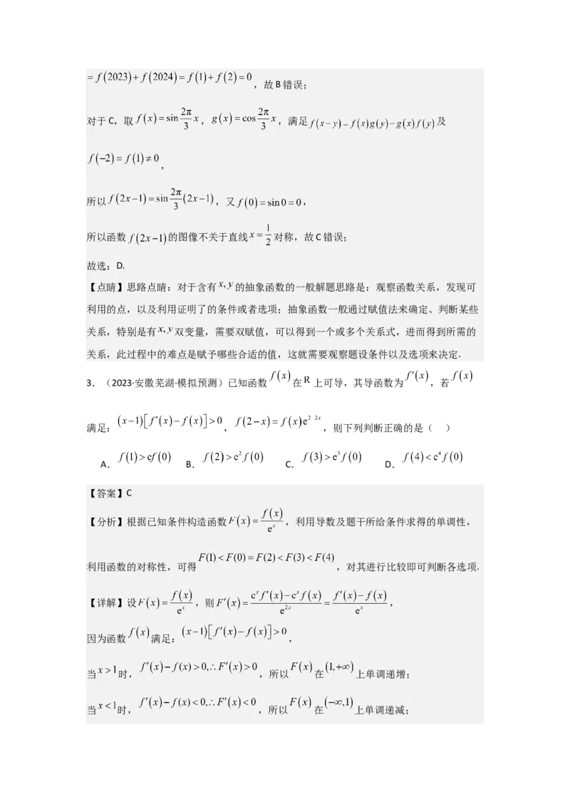 培优点01函数性质的综合应用（4种核心题型+基础保分练+综合提升练+拓展冲刺练）解析版_2.2025数学总复习_2025年新高考资料_一轮复习_2025年高考数学一轮复习核心题型讲与练（完结）