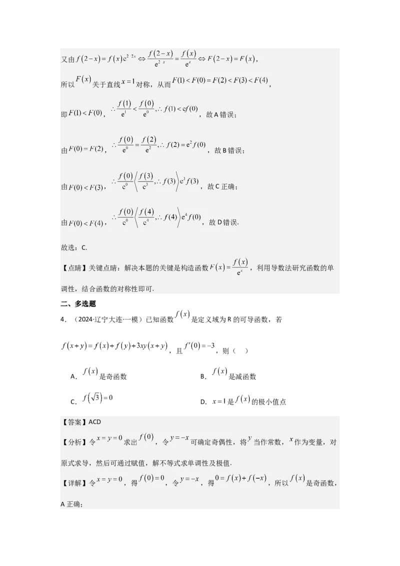培优点01函数性质的综合应用（4种核心题型+基础保分练+综合提升练+拓展冲刺练）解析版_2.2025数学总复习_2025年新高考资料_一轮复习_2025年高考数学一轮复习核心题型讲与练（完结）