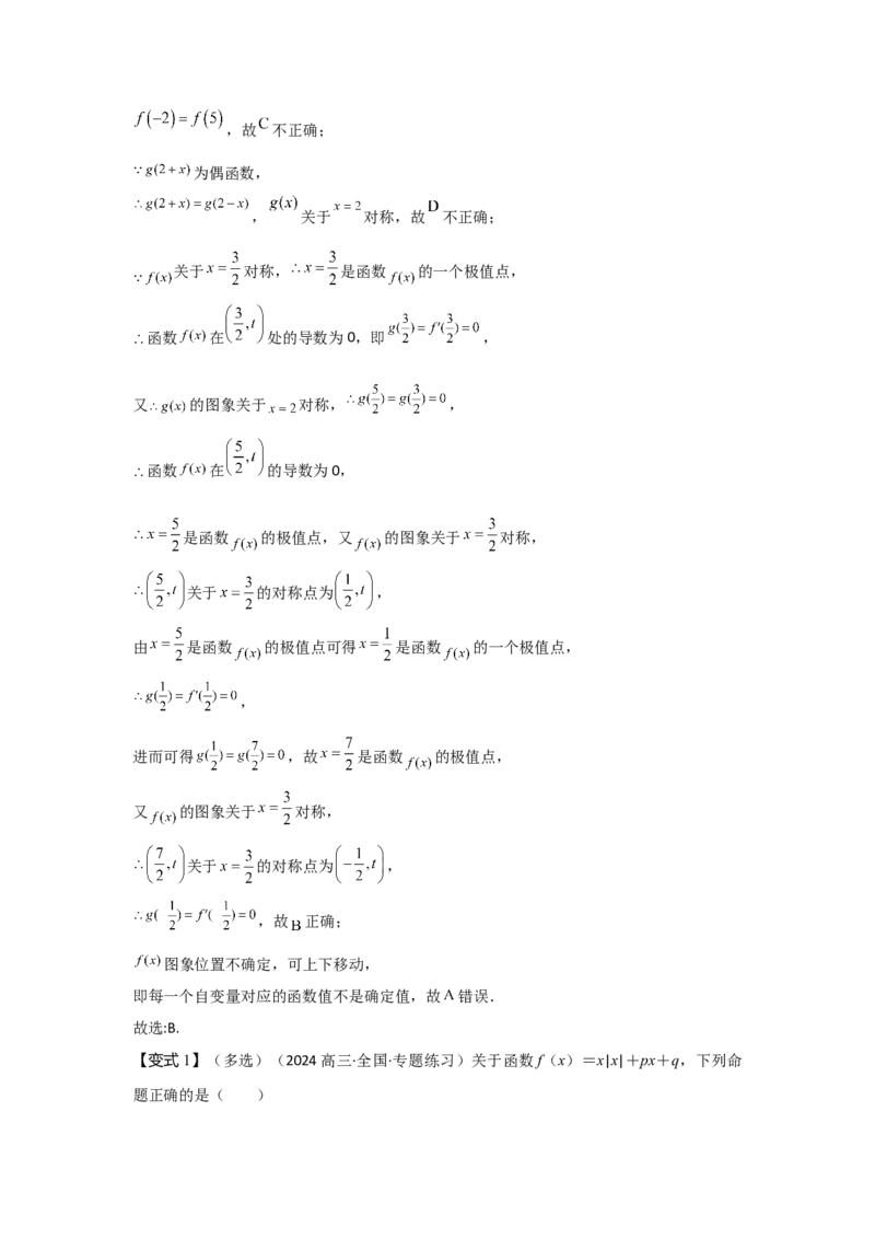 培优点01函数性质的综合应用（4种核心题型+基础保分练+综合提升练+拓展冲刺练）解析版_2.2025数学总复习_2025年新高考资料_一轮复习_2025年高考数学一轮复习核心题型讲与练（完结）