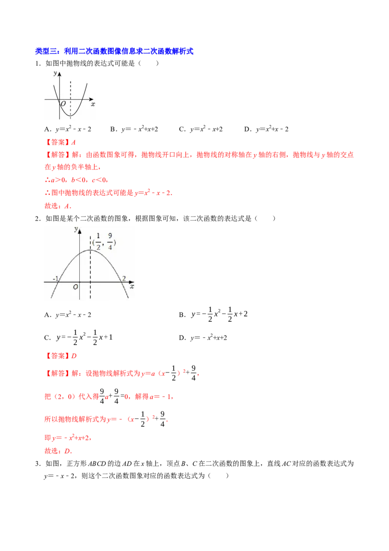 专题01二次函数的图象信息题的五种类型（高效培优专项训练）（教师版）_初中数学_九年级数学上册（人教版）_同步讲义-U18_2026版