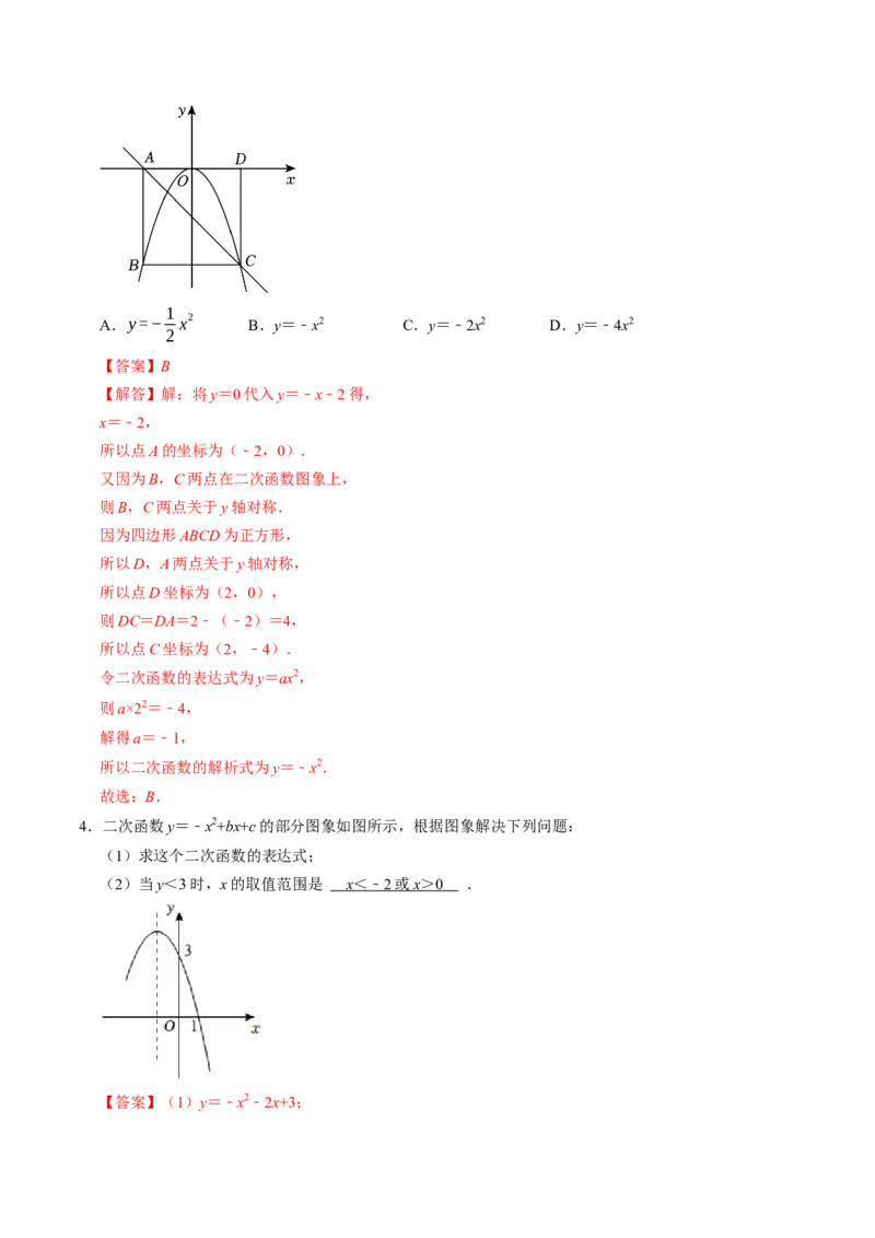 专题01二次函数的图象信息题的五种类型（高效培优专项训练）（教师版）_初中数学_九年级数学上册（人教版）_同步讲义-U18_2026版