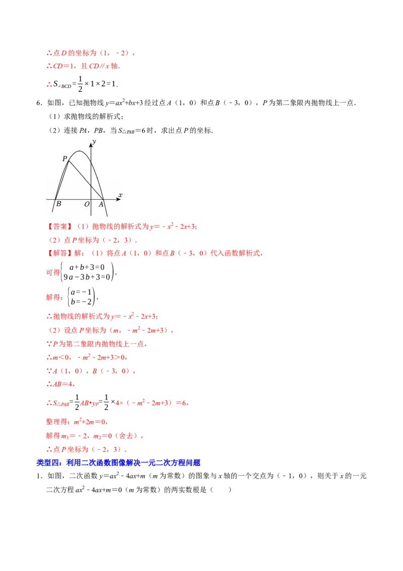 专题01二次函数的图象信息题的五种类型（高效培优专项训练）（教师版）_初中数学_九年级数学上册（人教版）_同步讲义-U18_2026版