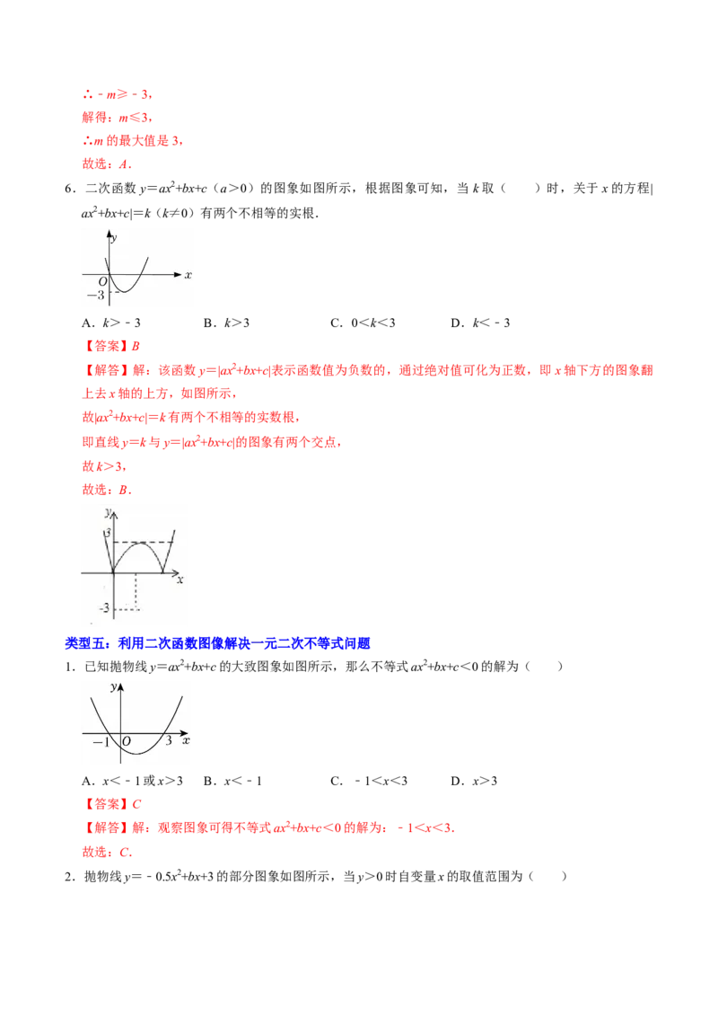 专题01二次函数的图象信息题的五种类型（高效培优专项训练）（教师版）_初中数学_九年级数学上册（人教版）_同步讲义-U18_2026版
