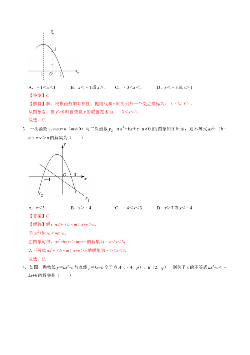 专题01二次函数的图象信息题的五种类型（高效培优专项训练）（教师版）_初中数学_九年级数学上册（人教版）_同步讲义-U18_2026版