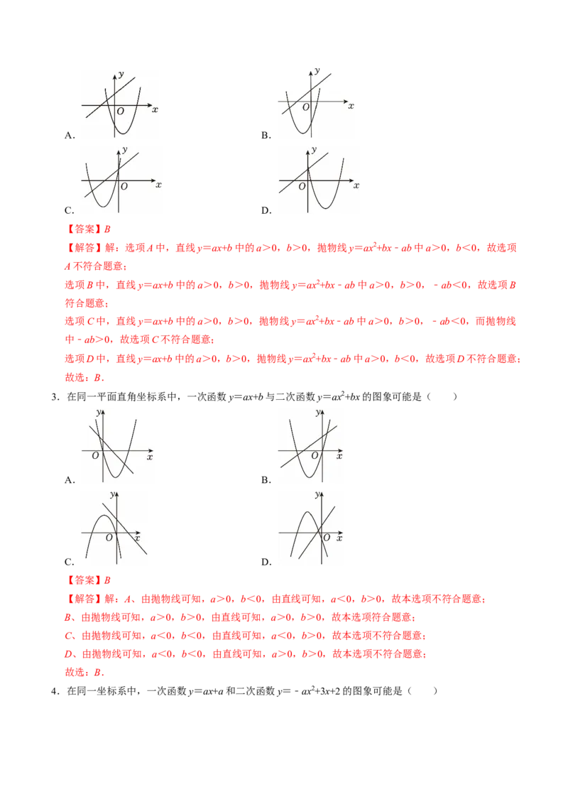 专题01二次函数的图象信息题的五种类型（高效培优专项训练）（教师版）_初中数学_九年级数学上册（人教版）_同步讲义-U18_2026版