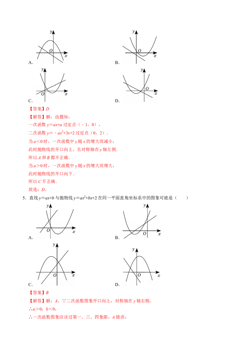 专题01二次函数的图象信息题的五种类型（高效培优专项训练）（教师版）_初中数学_九年级数学上册（人教版）_同步讲义-U18_2026版