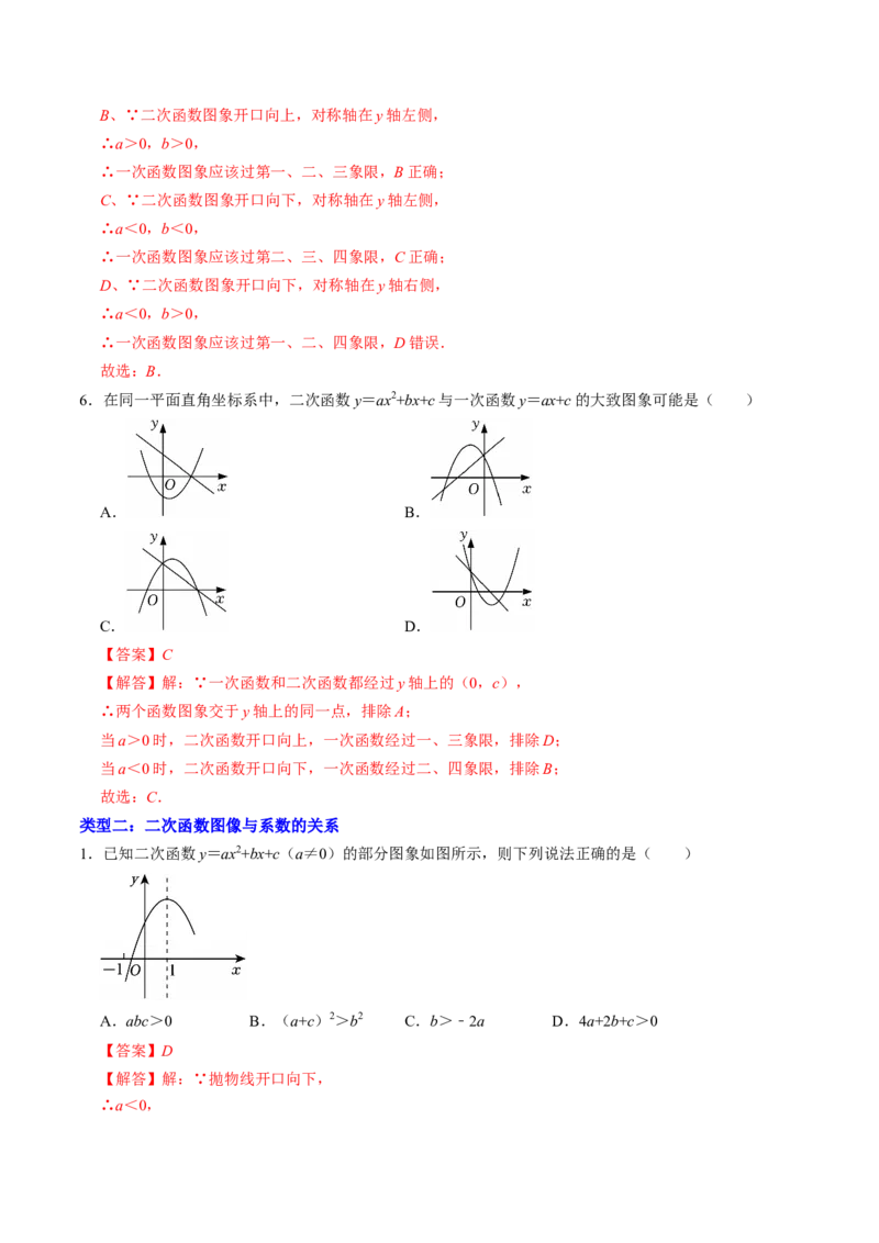 专题01二次函数的图象信息题的五种类型（高效培优专项训练）（教师版）_初中数学_九年级数学上册（人教版）_同步讲义-U18_2026版