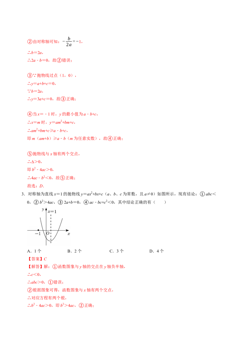 专题01二次函数的图象信息题的五种类型（高效培优专项训练）（教师版）_初中数学_九年级数学上册（人教版）_同步讲义-U18_2026版