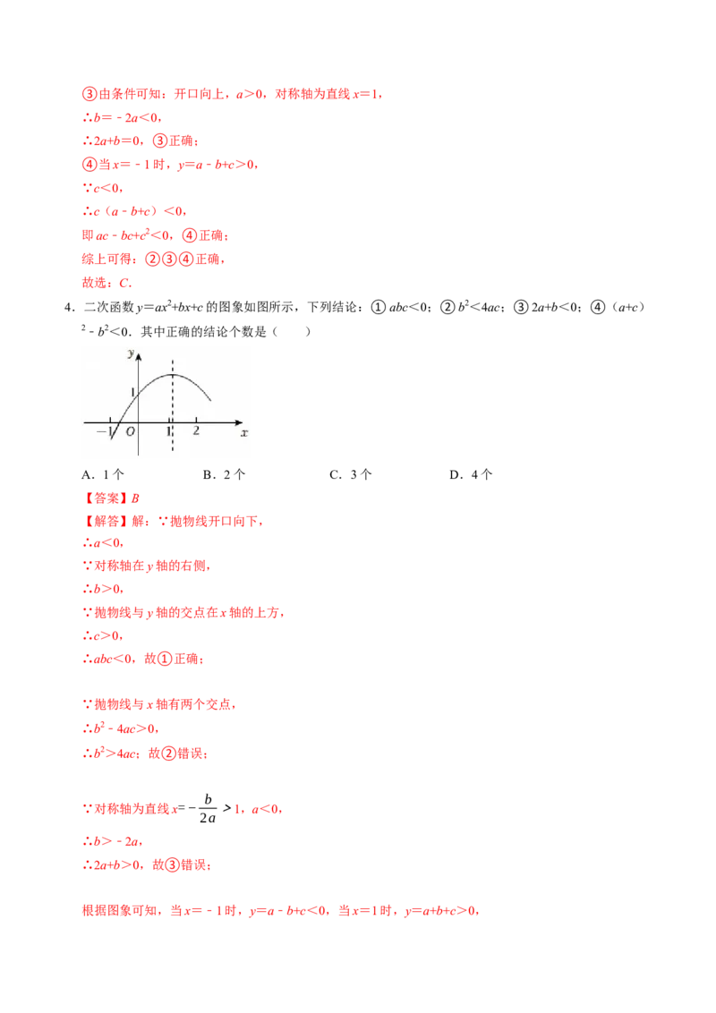 专题01二次函数的图象信息题的五种类型（高效培优专项训练）（教师版）_初中数学_九年级数学上册（人教版）_同步讲义-U18_2026版