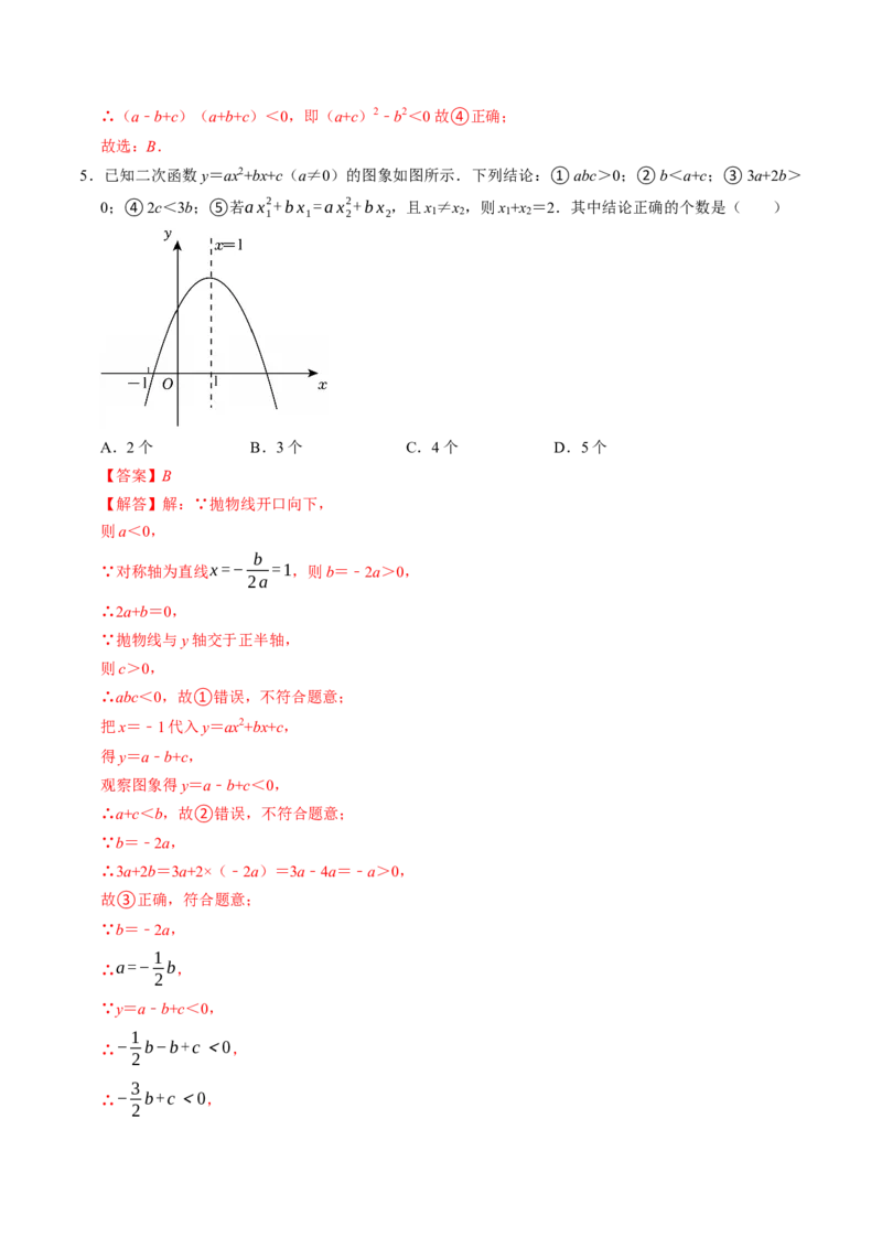 专题01二次函数的图象信息题的五种类型（高效培优专项训练）（教师版）_初中数学_九年级数学上册（人教版）_同步讲义-U18_2026版