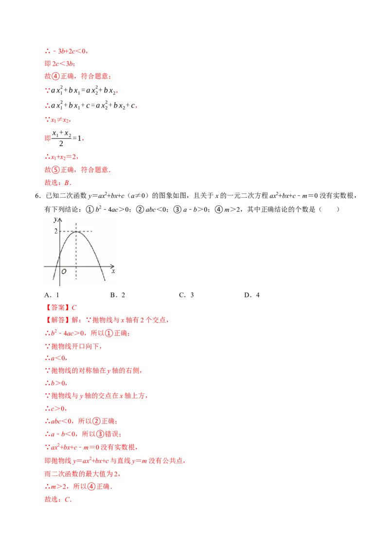 专题01二次函数的图象信息题的五种类型（高效培优专项训练）（教师版）_初中数学_九年级数学上册（人教版）_同步讲义-U18_2026版