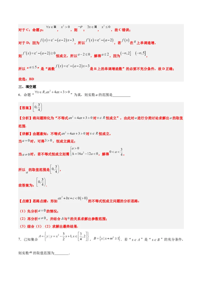 分层作业02常用逻辑用语（精练：基础+重难点）一轮复习讲义2024年高考数学高频考点题型归纳与方法总结（新高考通用）解析版_2.2025数学总复习_2024年新高考资料_1.2024一轮复习