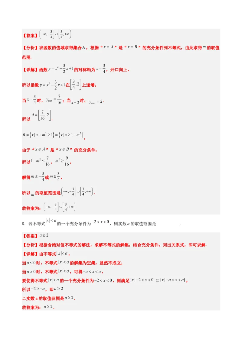 分层作业02常用逻辑用语（精练：基础+重难点）一轮复习讲义2024年高考数学高频考点题型归纳与方法总结（新高考通用）解析版_2.2025数学总复习_2024年新高考资料_1.2024一轮复习