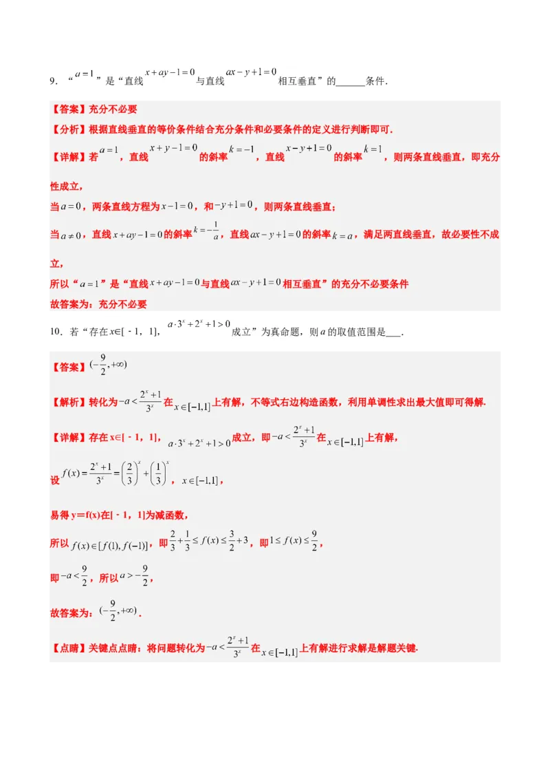 分层作业02常用逻辑用语（精练：基础+重难点）一轮复习讲义2024年高考数学高频考点题型归纳与方法总结（新高考通用）解析版_2.2025数学总复习_2024年新高考资料_1.2024一轮复习