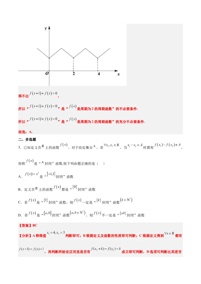 分层作业02常用逻辑用语（精练：基础+重难点）一轮复习讲义2024年高考数学高频考点题型归纳与方法总结（新高考通用）解析版_2.2025数学总复习_2024年新高考资料_1.2024一轮复习