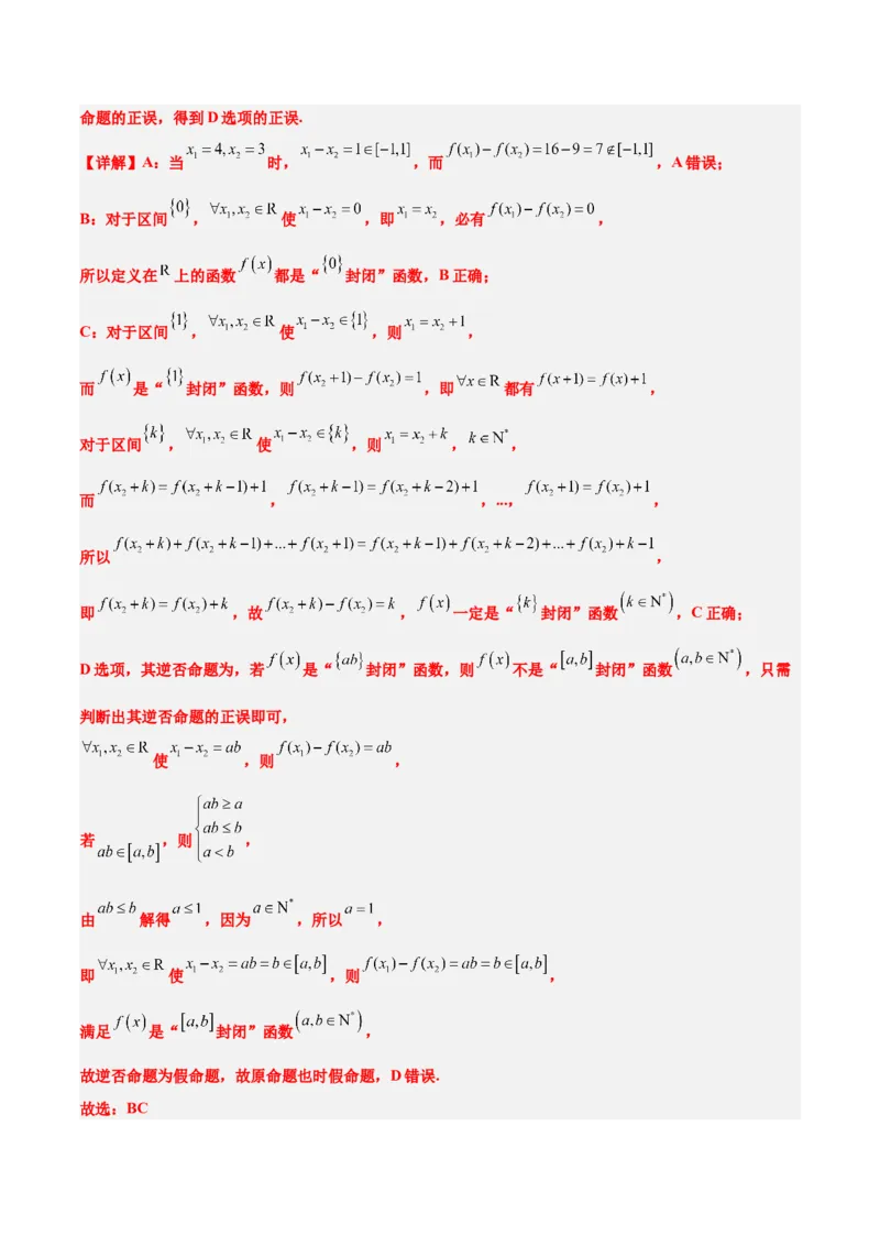 分层作业02常用逻辑用语（精练：基础+重难点）一轮复习讲义2024年高考数学高频考点题型归纳与方法总结（新高考通用）解析版_2.2025数学总复习_2024年新高考资料_1.2024一轮复习