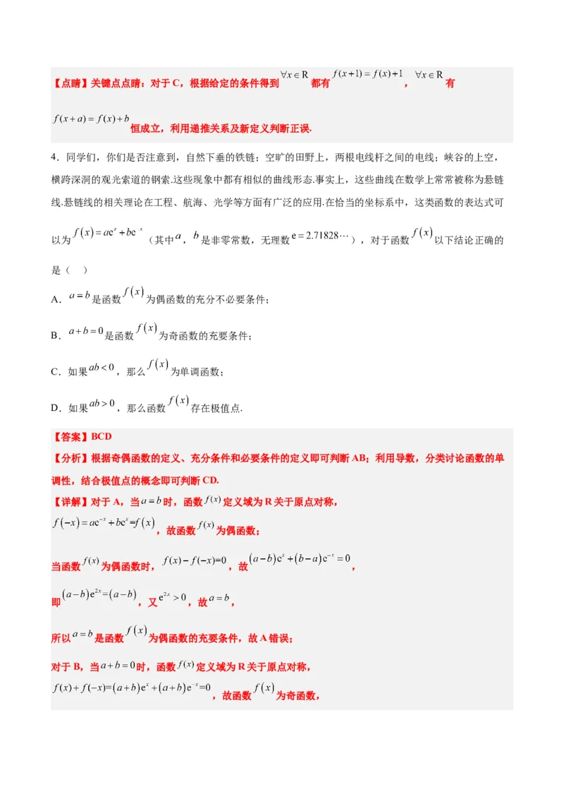 分层作业02常用逻辑用语（精练：基础+重难点）一轮复习讲义2024年高考数学高频考点题型归纳与方法总结（新高考通用）解析版_2.2025数学总复习_2024年新高考资料_1.2024一轮复习