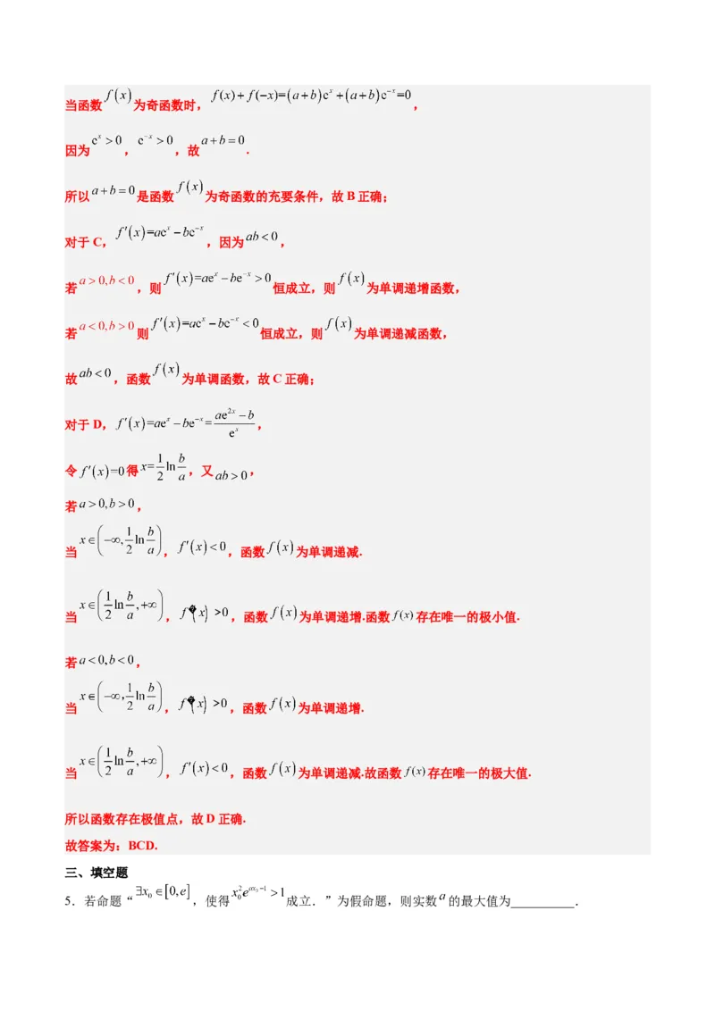 分层作业02常用逻辑用语（精练：基础+重难点）一轮复习讲义2024年高考数学高频考点题型归纳与方法总结（新高考通用）解析版_2.2025数学总复习_2024年新高考资料_1.2024一轮复习