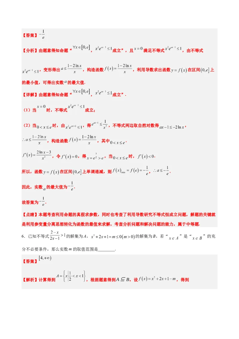 分层作业02常用逻辑用语（精练：基础+重难点）一轮复习讲义2024年高考数学高频考点题型归纳与方法总结（新高考通用）解析版_2.2025数学总复习_2024年新高考资料_1.2024一轮复习
