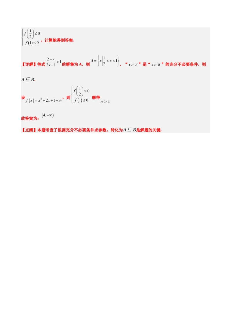 分层作业02常用逻辑用语（精练：基础+重难点）一轮复习讲义2024年高考数学高频考点题型归纳与方法总结（新高考通用）解析版_2.2025数学总复习_2024年新高考资料_1.2024一轮复习