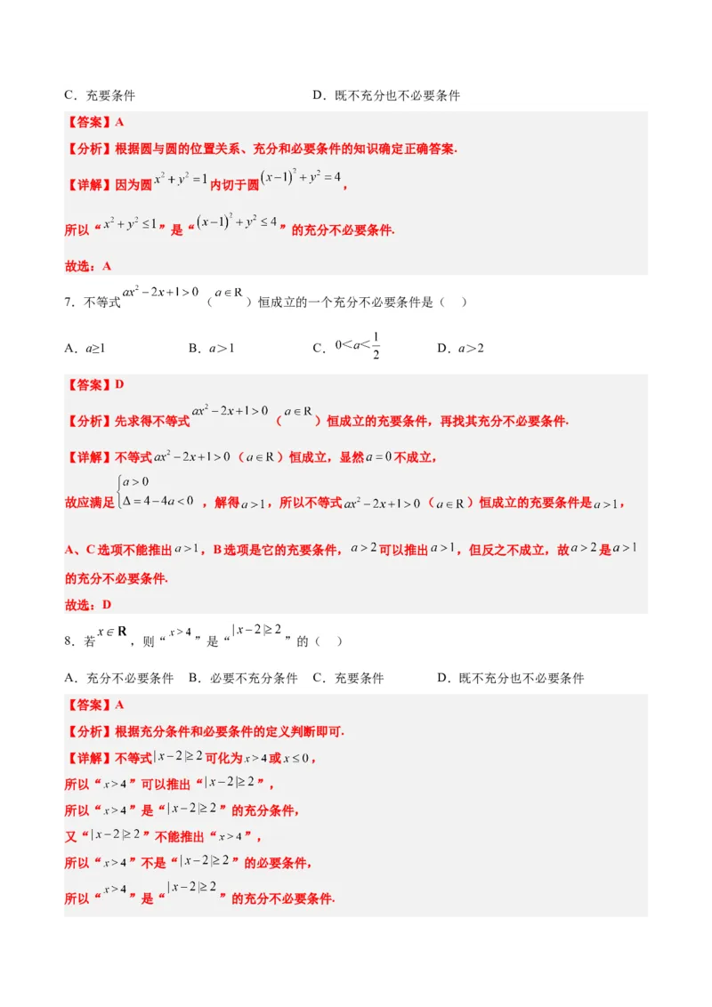 分层作业02常用逻辑用语（精练：基础+重难点）一轮复习讲义2024年高考数学高频考点题型归纳与方法总结（新高考通用）解析版_2.2025数学总复习_2024年新高考资料_1.2024一轮复习