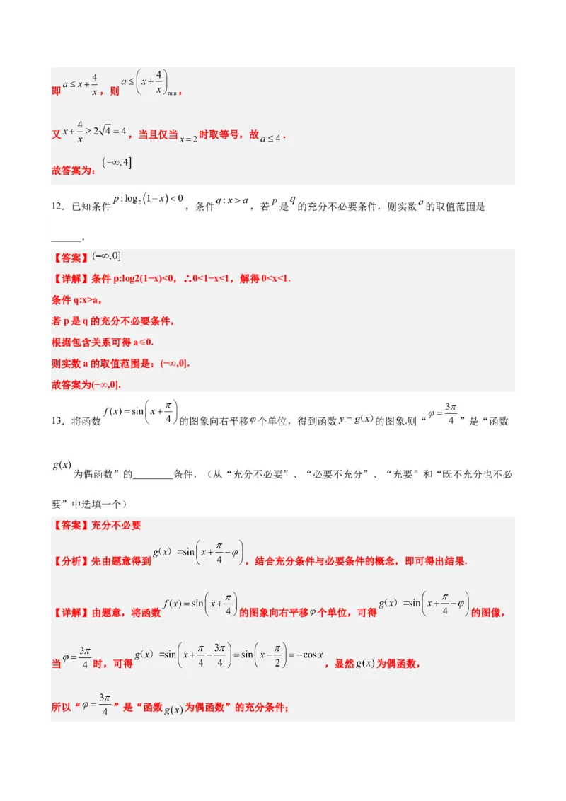 分层作业02常用逻辑用语（精练：基础+重难点）一轮复习讲义2024年高考数学高频考点题型归纳与方法总结（新高考通用）解析版_2.2025数学总复习_2024年新高考资料_1.2024一轮复习