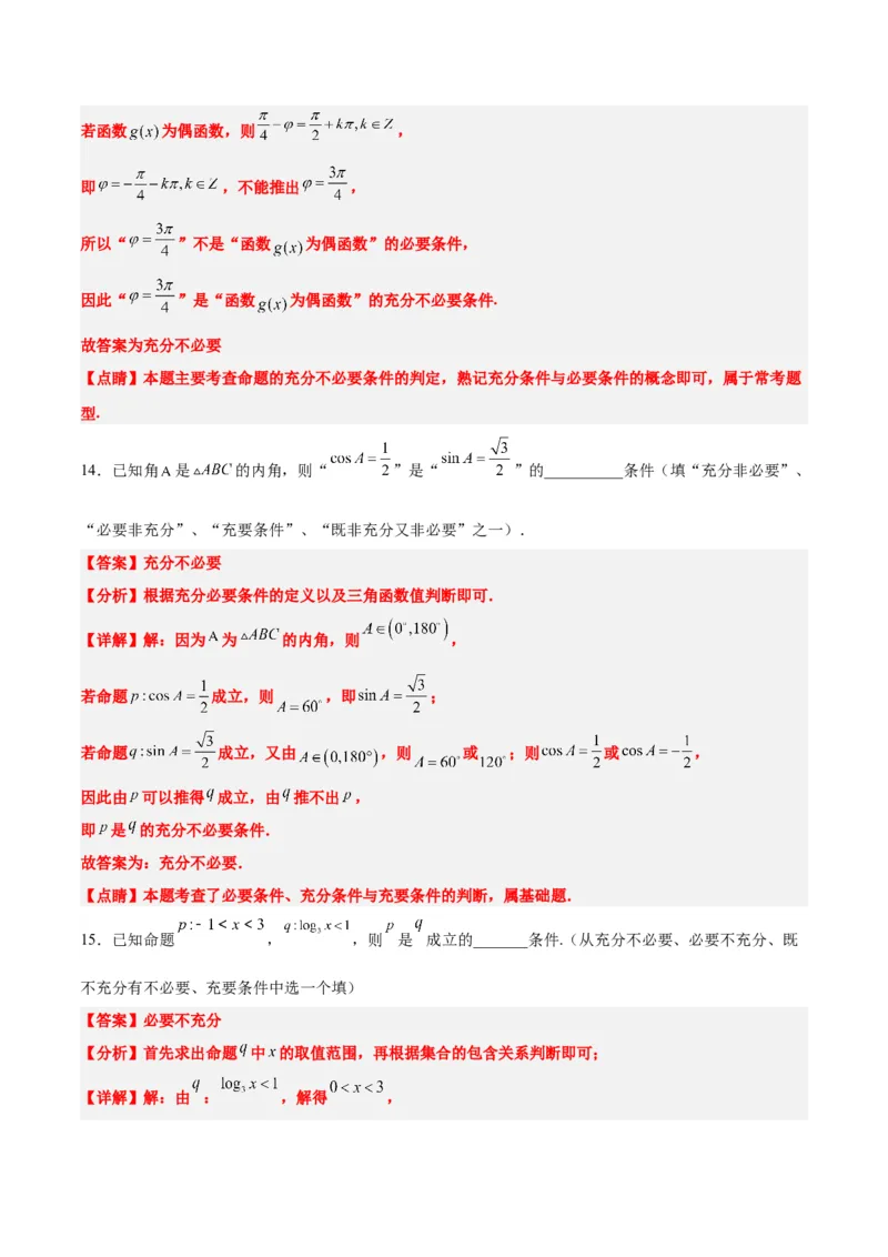分层作业02常用逻辑用语（精练：基础+重难点）一轮复习讲义2024年高考数学高频考点题型归纳与方法总结（新高考通用）解析版_2.2025数学总复习_2024年新高考资料_1.2024一轮复习