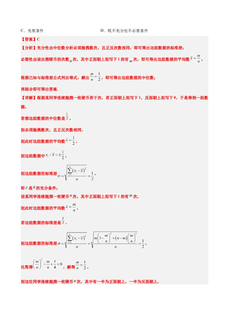 分层作业02常用逻辑用语（精练：基础+重难点）一轮复习讲义2024年高考数学高频考点题型归纳与方法总结（新高考通用）解析版_2.2025数学总复习_2024年新高考资料_1.2024一轮复习