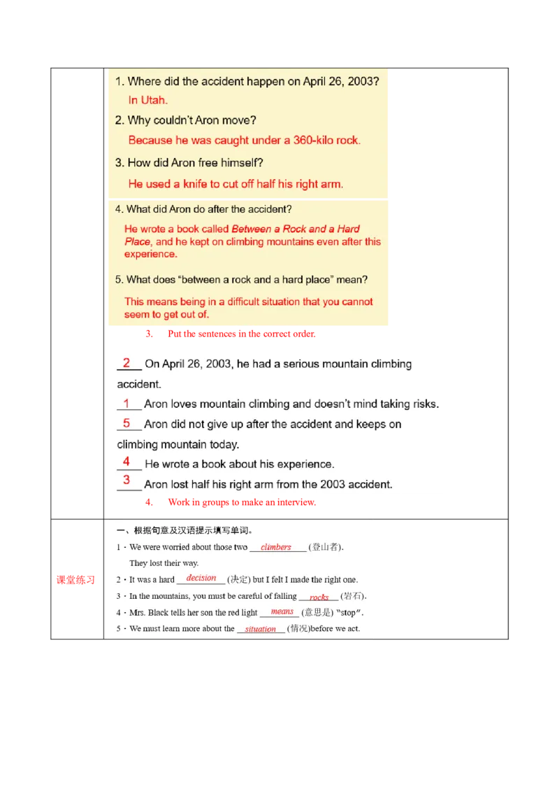 Unit1第5课时SectionB(2a-2e)(导学案)-（人教版）_新人教八下资料包_00、更新资料3月16日_导学案(1)