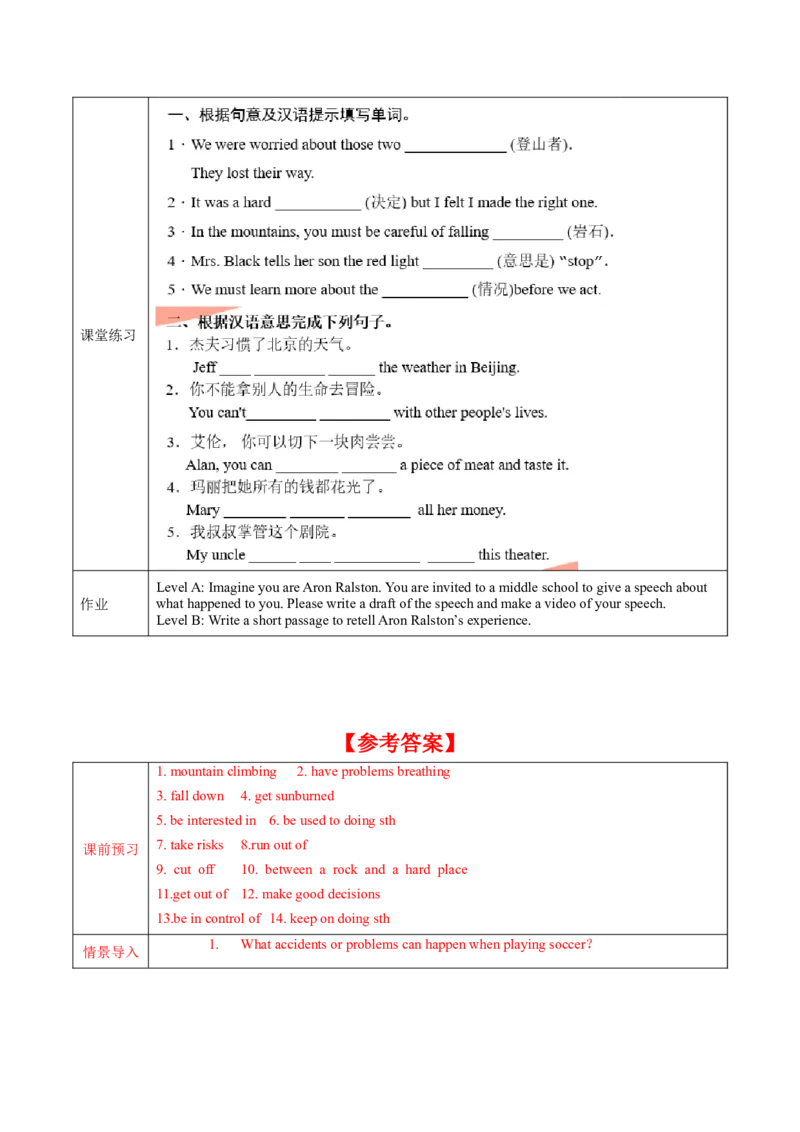 Unit1第5课时SectionB(2a-2e)(导学案)-（人教版）_新人教八下资料包_00、更新资料3月16日_导学案(1)