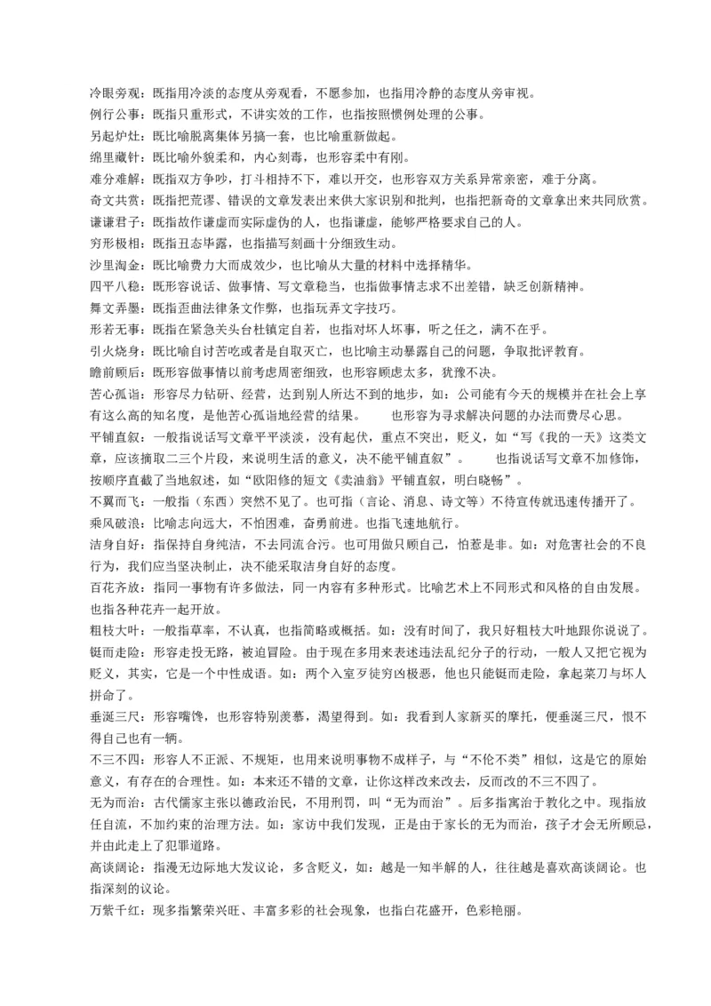 微专题02+正确理解和使用成语、俗语（讲义）-夯实基础备战2024年高考语文一轮复习微专题(1)_1.2025语文总复习_2024年新高考资料_3.2024专项复习_备战2024年高考语文一轮复习微专题