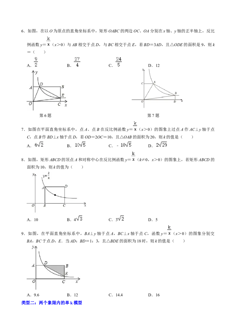 专题01反比例函数k的几何意义的四种题型（学生版）_初中数学_九年级数学下册（人教版）_同步讲义-U18_2025版
