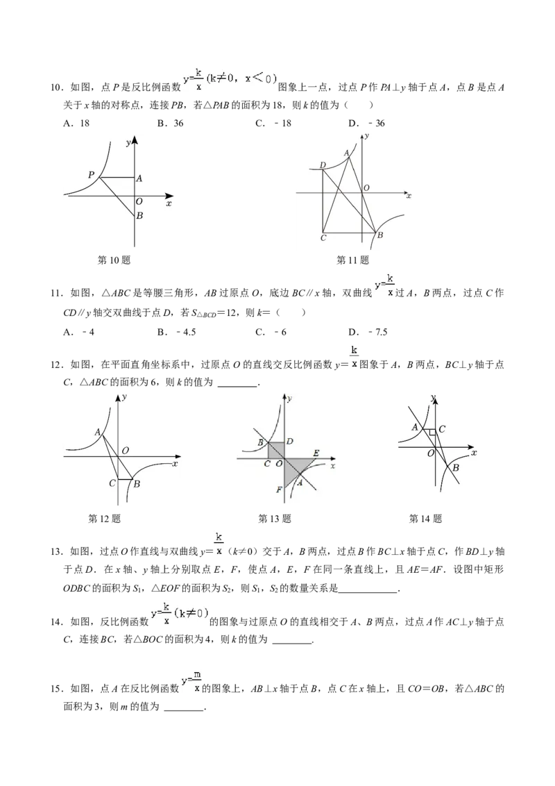 专题01反比例函数k的几何意义的四种题型（学生版）_初中数学_九年级数学下册（人教版）_同步讲义-U18_2025版