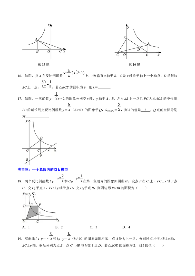 专题01反比例函数k的几何意义的四种题型（学生版）_初中数学_九年级数学下册（人教版）_同步讲义-U18_2025版