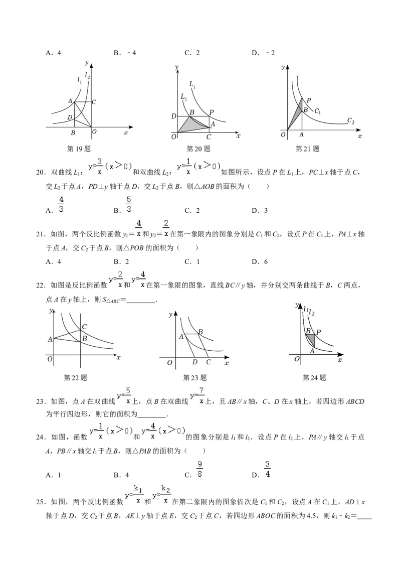 专题01反比例函数k的几何意义的四种题型（学生版）_初中数学_九年级数学下册（人教版）_同步讲义-U18_2025版
