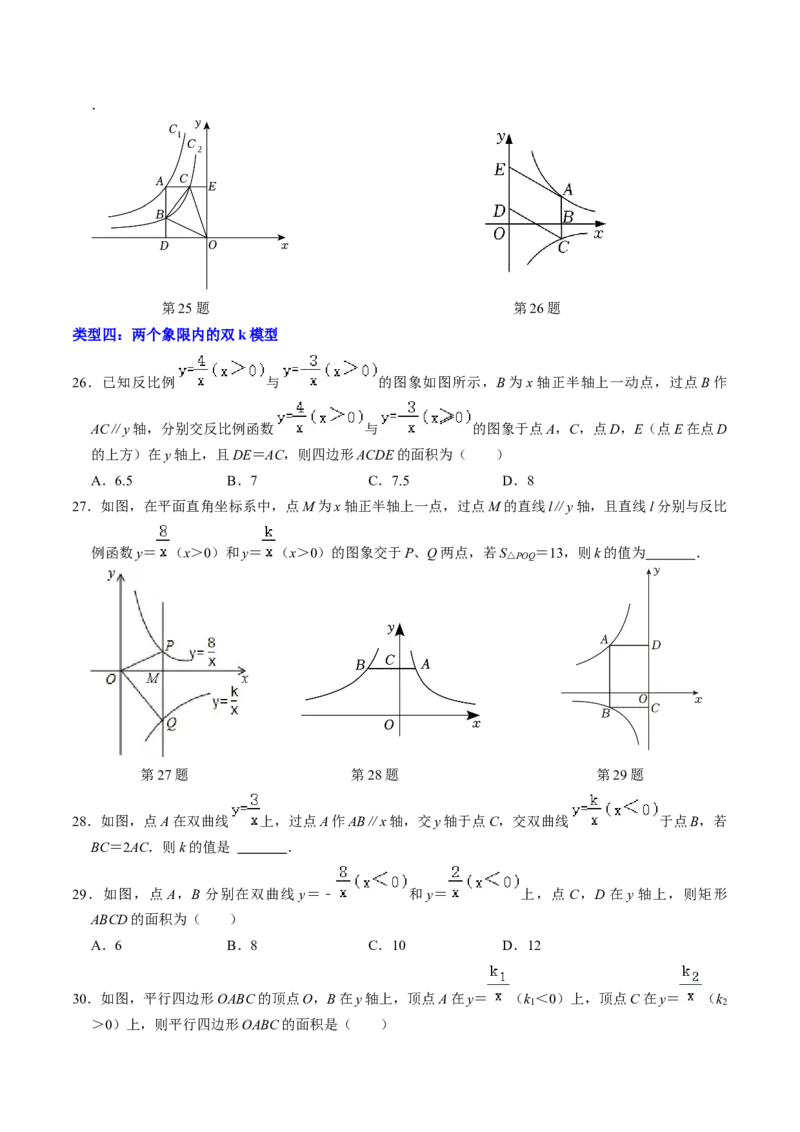 专题01反比例函数k的几何意义的四种题型（学生版）_初中数学_九年级数学下册（人教版）_同步讲义-U18_2025版