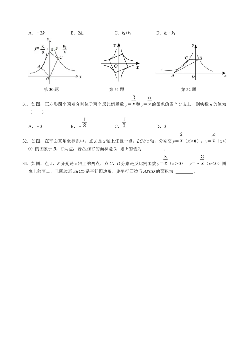 专题01反比例函数k的几何意义的四种题型（学生版）_初中数学_九年级数学下册（人教版）_同步讲义-U18_2025版