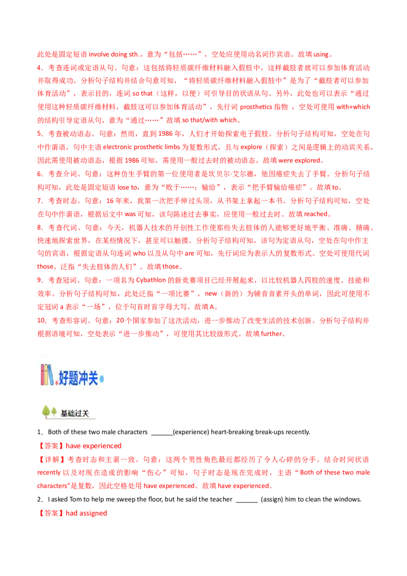 题型突破01语法填空之有提示词（核心考点精讲精练）（解析版）_3.2025英语总复习_2025年新高考资料_一轮复习_备战2025年高考英语一轮复习考点帮_必考题型突破